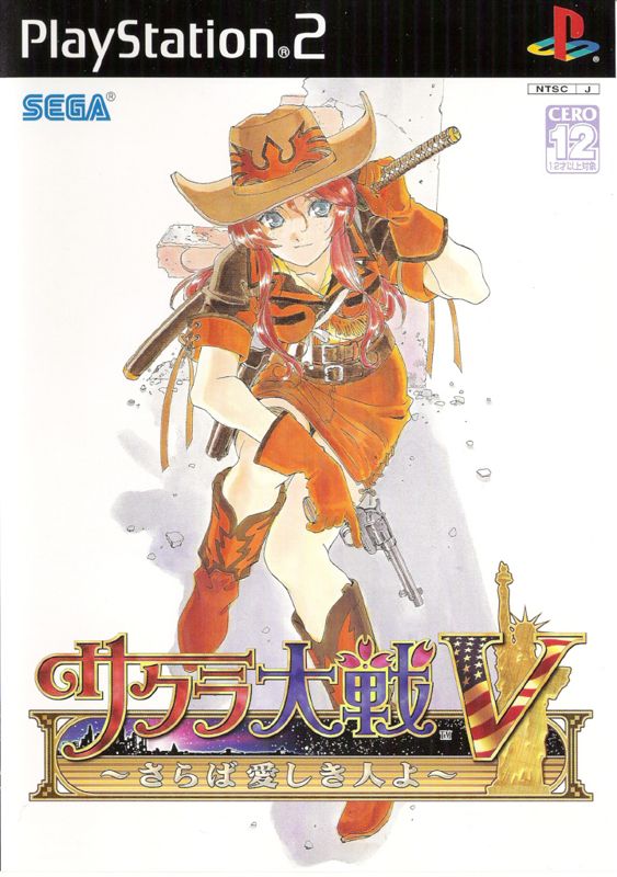 Sakura Wars: So Long, My Love box art for Wii